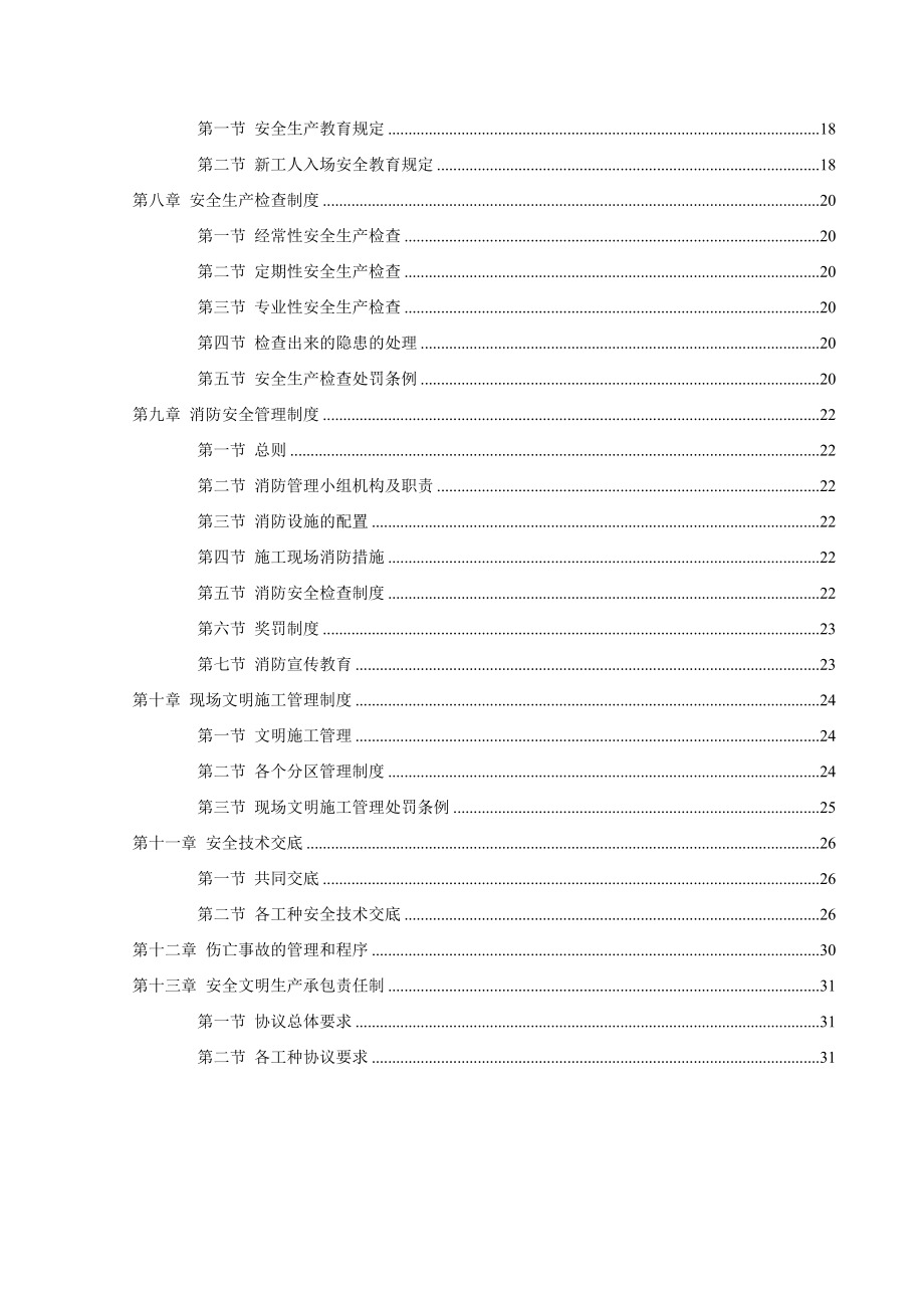 【银滩大道改建工程—冯家江大桥】安全施组.doc_第3页