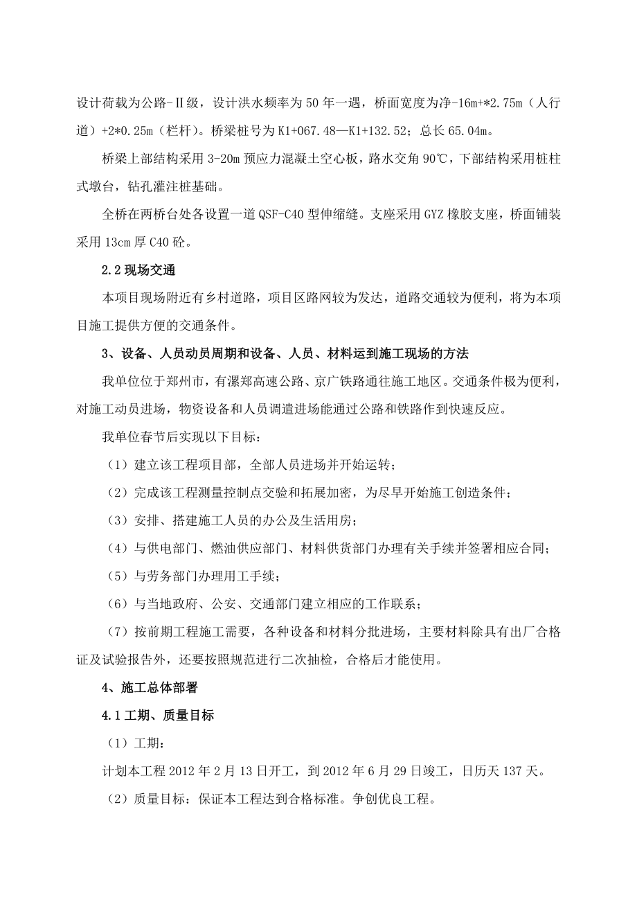 桥梁施工组织设计5.doc_第2页