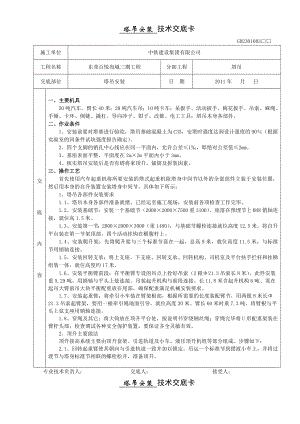 塔吊安装技术交底2.doc