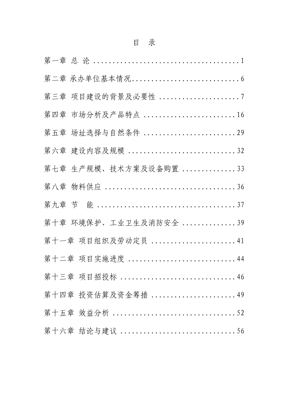 某某建筑浮雕保温板制造有限公司产120万平方米铝塑建筑浮雕系列节能保温板生产线项目可行性研究报告 .doc_第2页