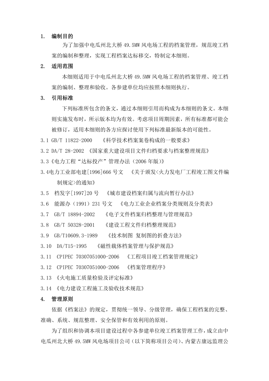 49.5MW风电场工程竣工档案管理细则.doc_第2页