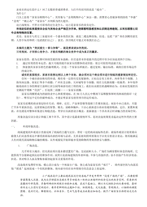 商场改造解决方案.doc