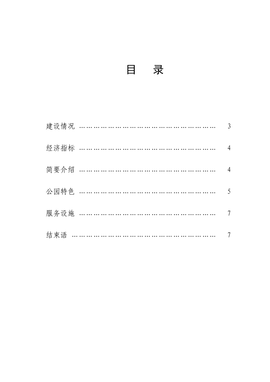 北京国际雕塑公园.doc_第2页