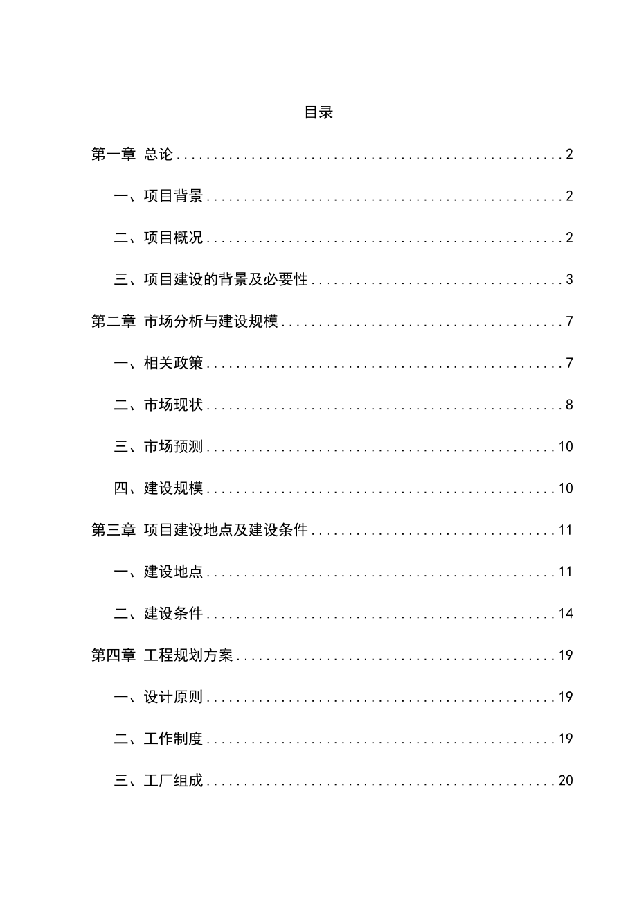 产干混砂浆18000吨新型墙体保温材料项目可行性研究报告.doc_第1页