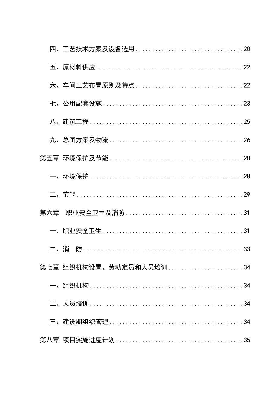 产干混砂浆18000吨新型墙体保温材料项目可行性研究报告.doc_第2页