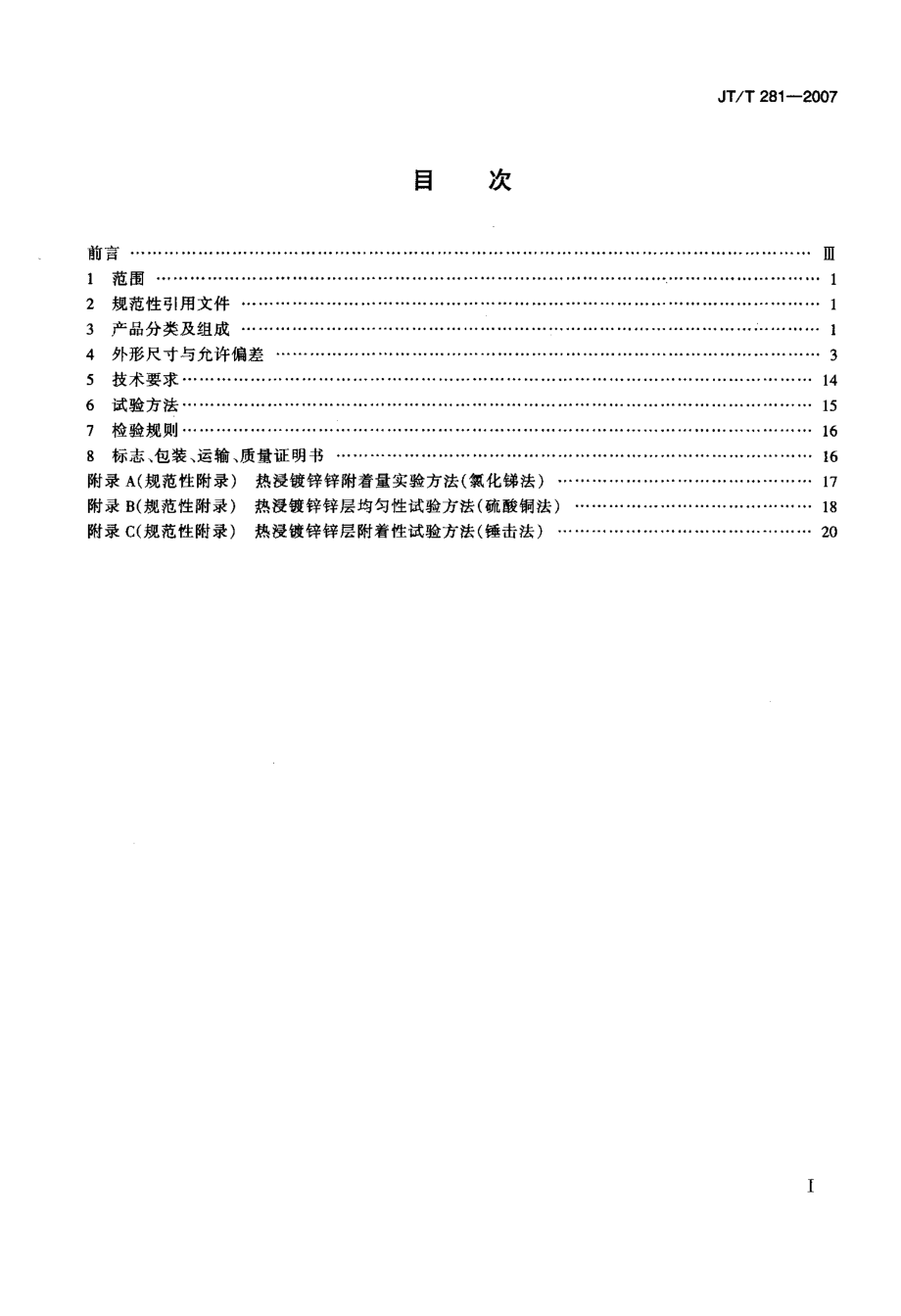 公路波形梁钢护栏.doc_第2页