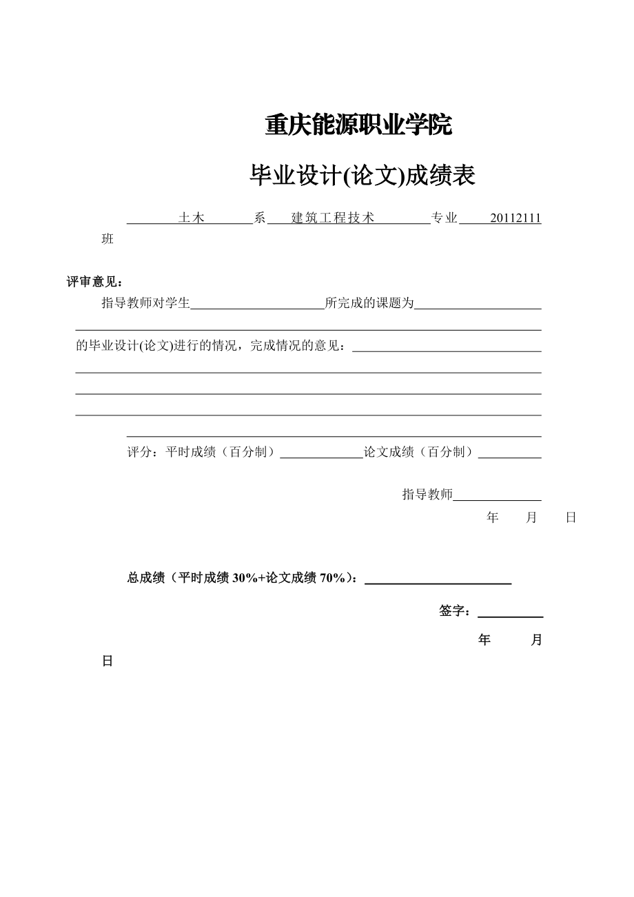 加强建筑施工安全保障(论文).doc_第2页