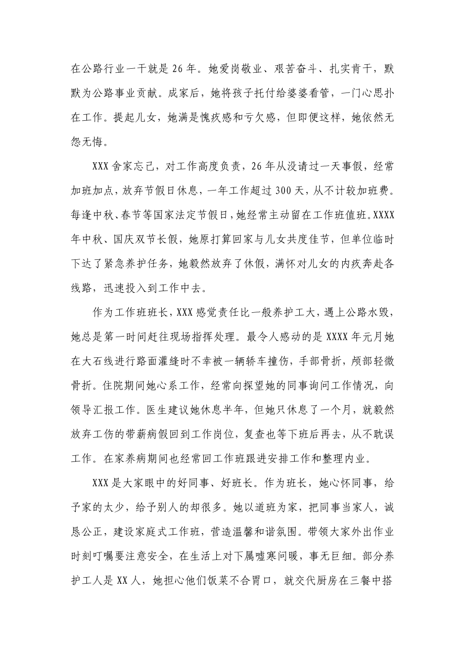 公路段养护班班长先进事迹材料.doc_第2页