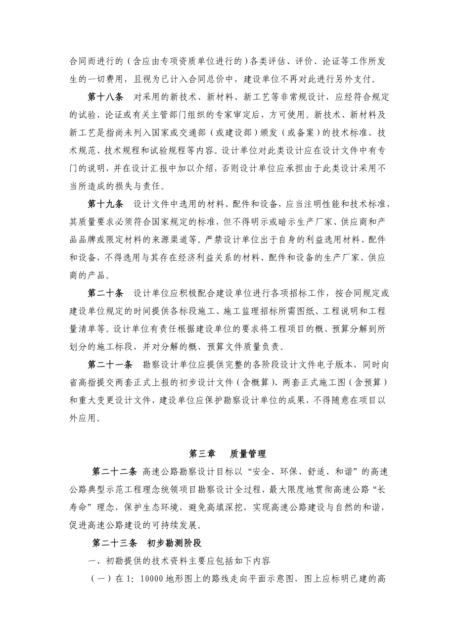 福建省高速公路工程勘察设计管理规定(领导办公会议讨论稿).doc_第3页