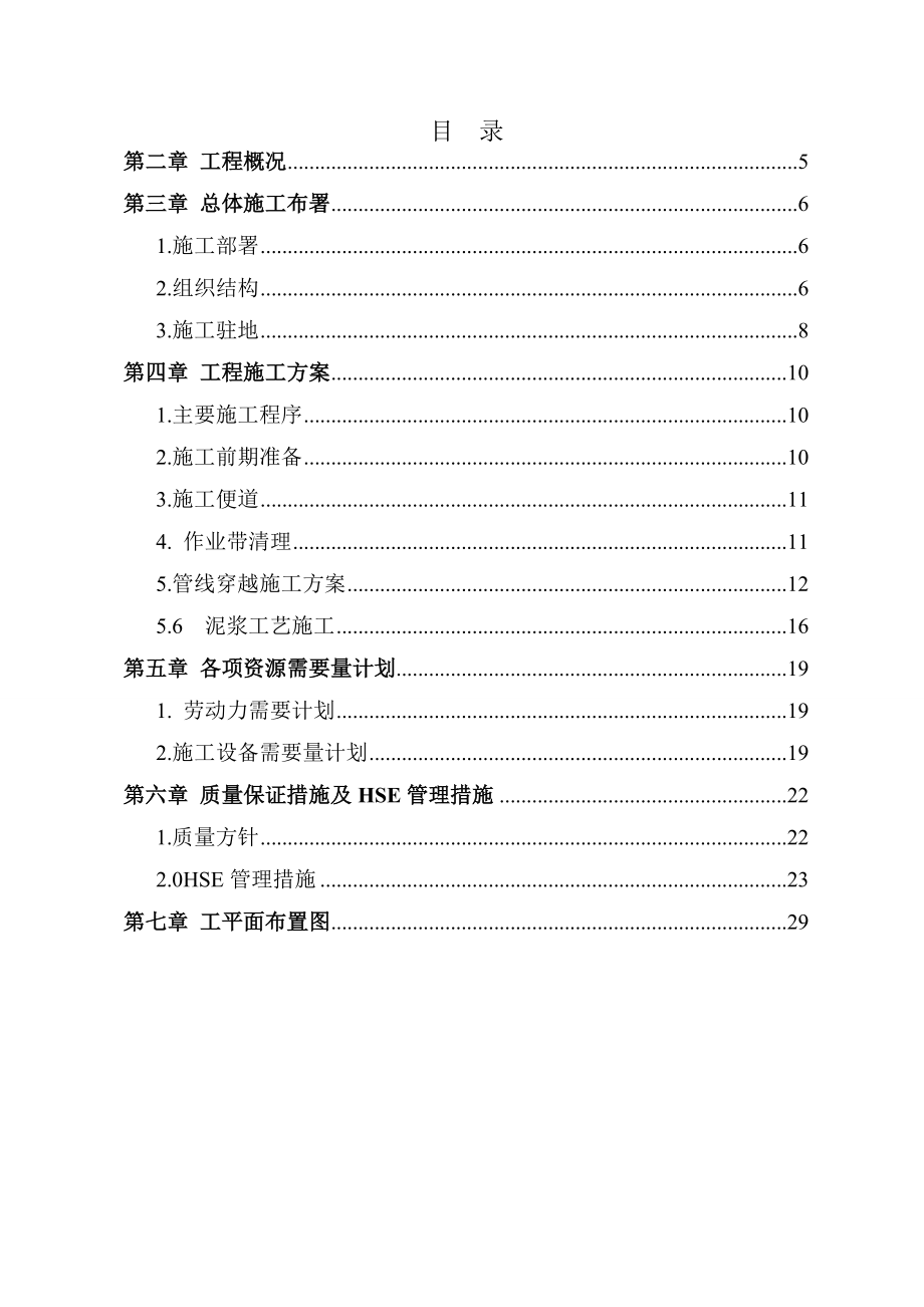 营口分输站市气源厂供气支线工程鸡舍定向钻穿越工程施工方案.doc_第3页