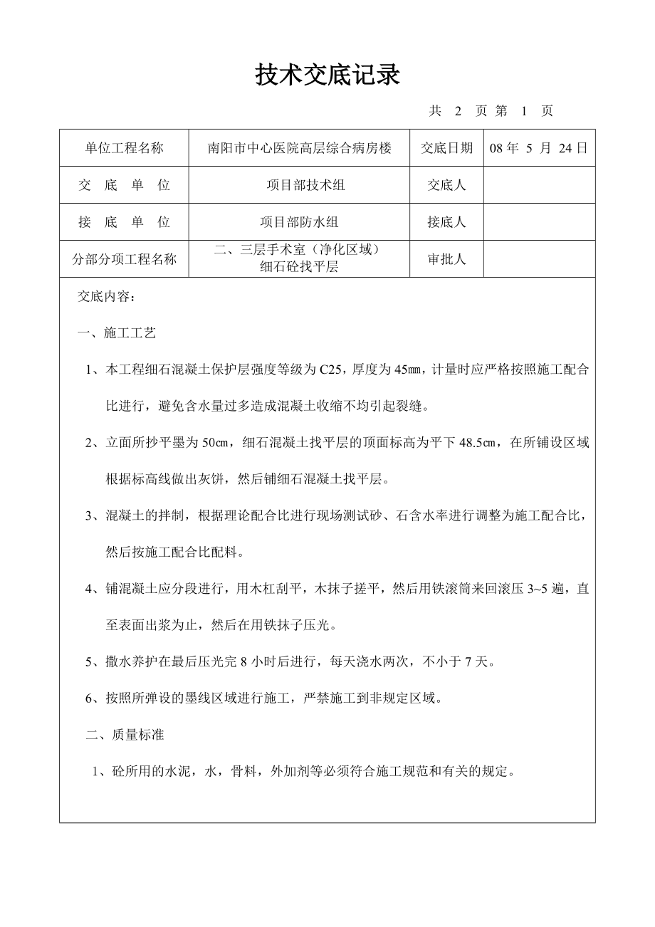 南阳市中心医院高层综合病房楼技术交底记录1.doc_第2页