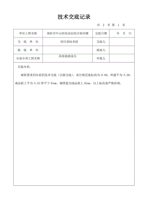 南阳市中心医院高层综合病房楼技术交底记录1.doc