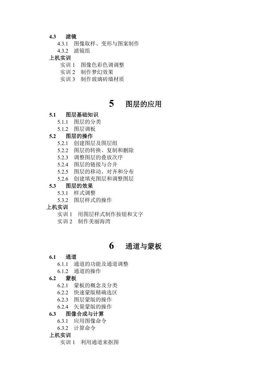 景观效果图后期表现PhotoshopCS2教学大纲.doc_第3页