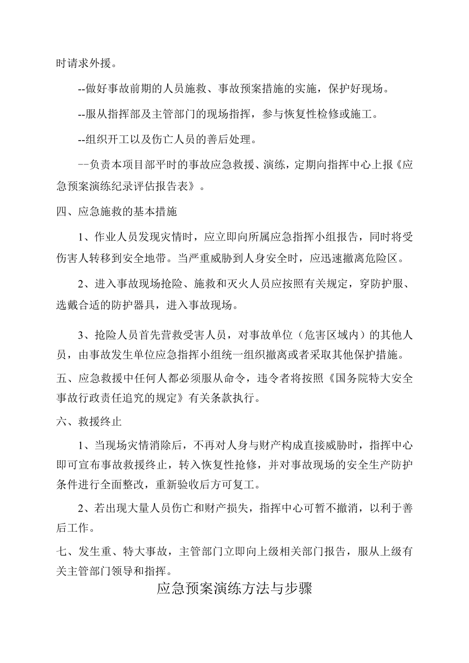 建筑安装有限公司建筑安全事故应急救援预案.doc_第3页