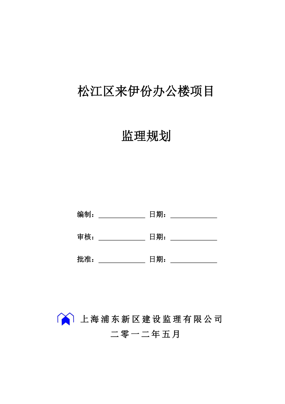 办公楼项目监理细则与规划.doc_第1页