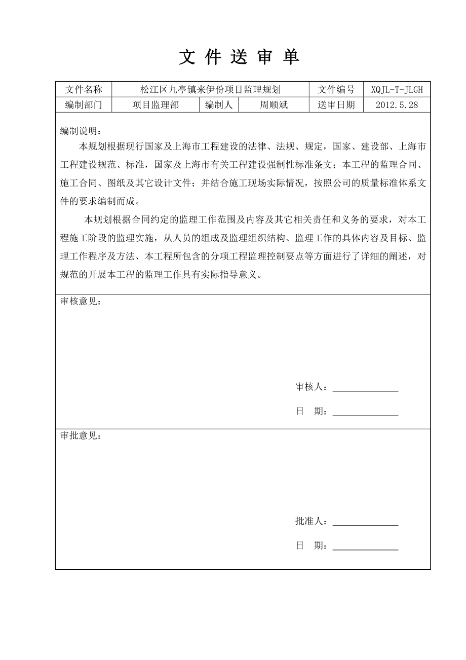 办公楼项目监理细则与规划.doc_第2页