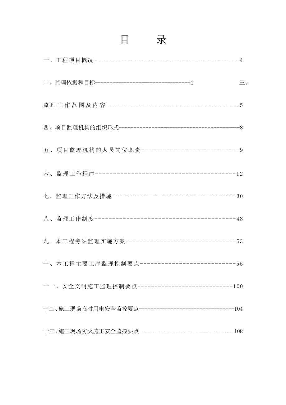 办公楼项目监理细则与规划.doc_第3页