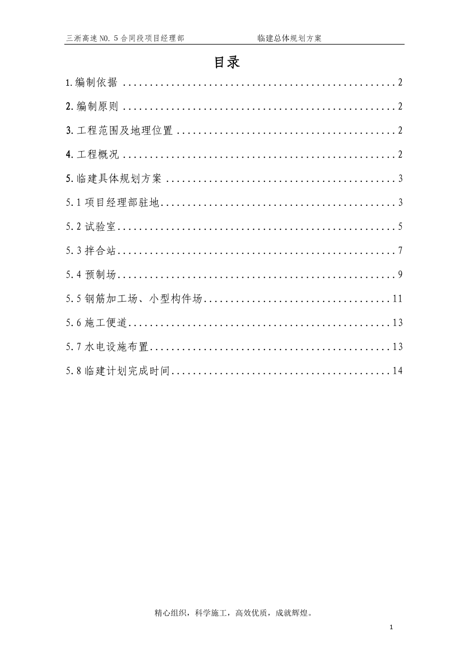 高速公路项目部总体规划方案.doc_第2页