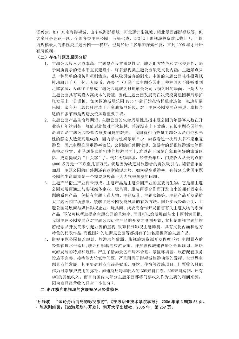 2748.我国影视类主题公园的深度开发.doc_第2页