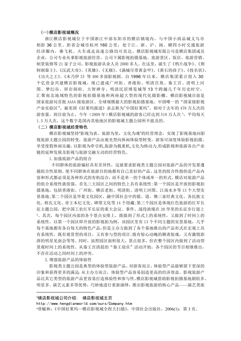 2748.我国影视类主题公园的深度开发.doc_第3页