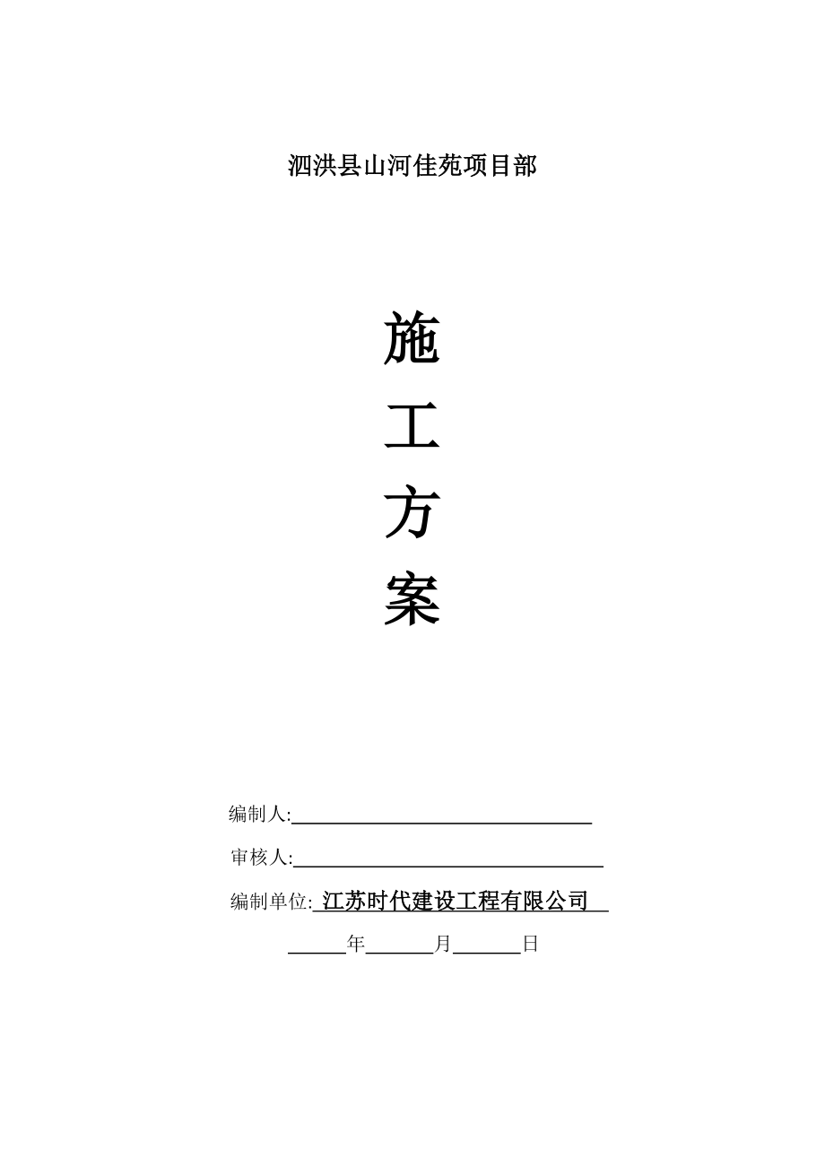 砖砌体工程、内墙抹灰工程、石材地面、墙面瓷砖粘贴、施工方案2.doc_第1页