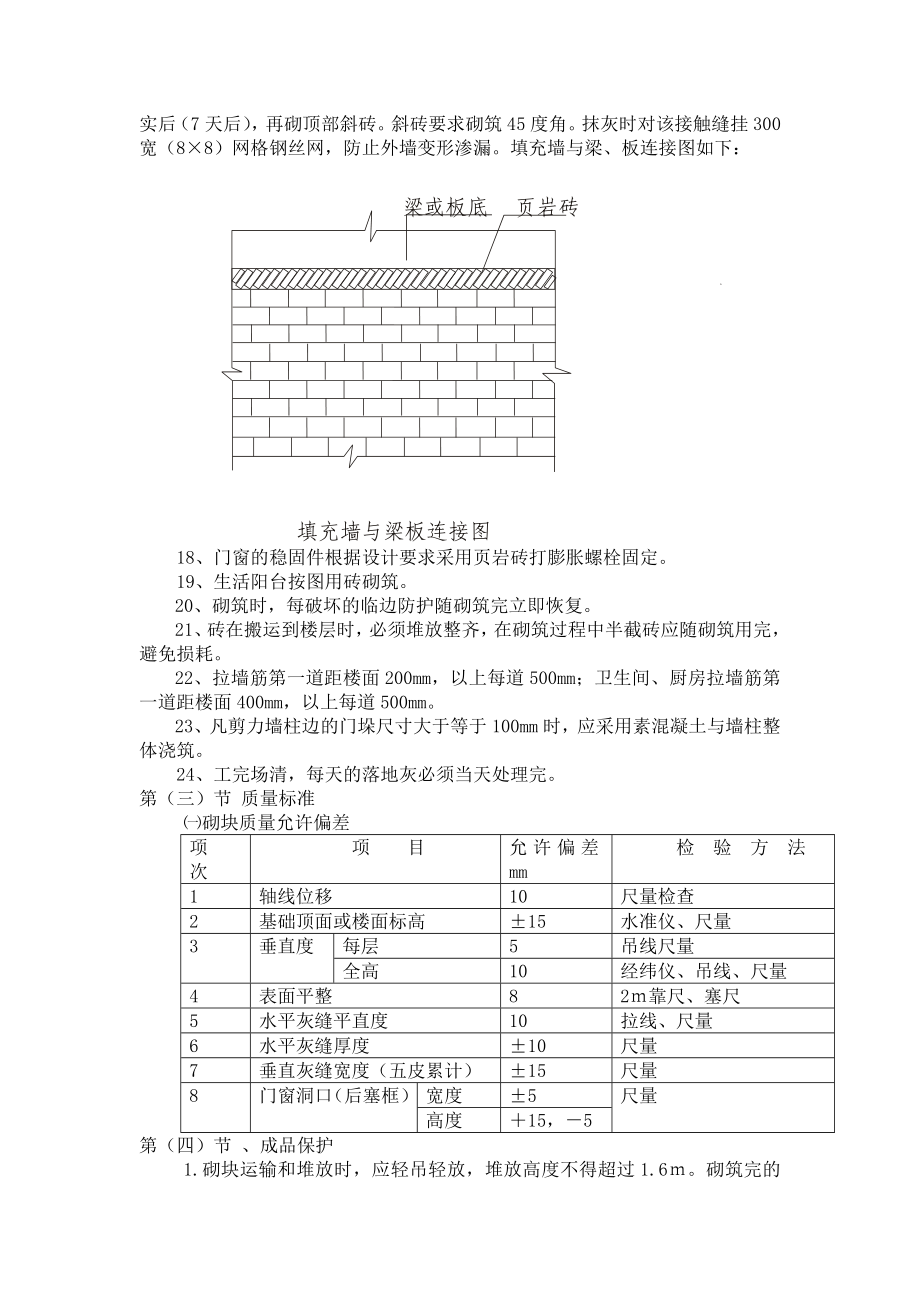 砖砌体工程、内墙抹灰工程、石材地面、墙面瓷砖粘贴、施工方案2.doc_第3页