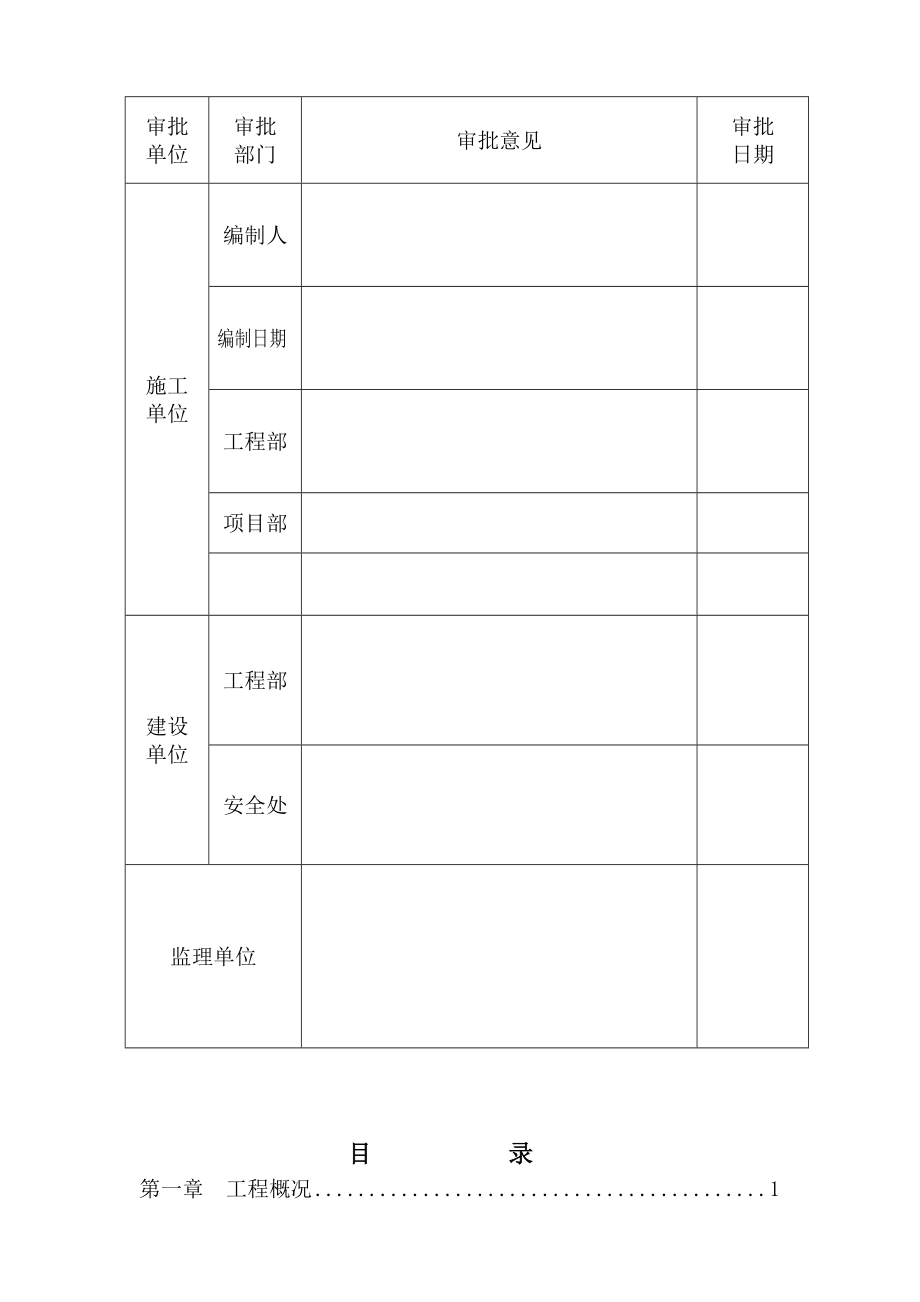 巴中棠湖外国语学校安全文明施工专项方案.doc_第2页