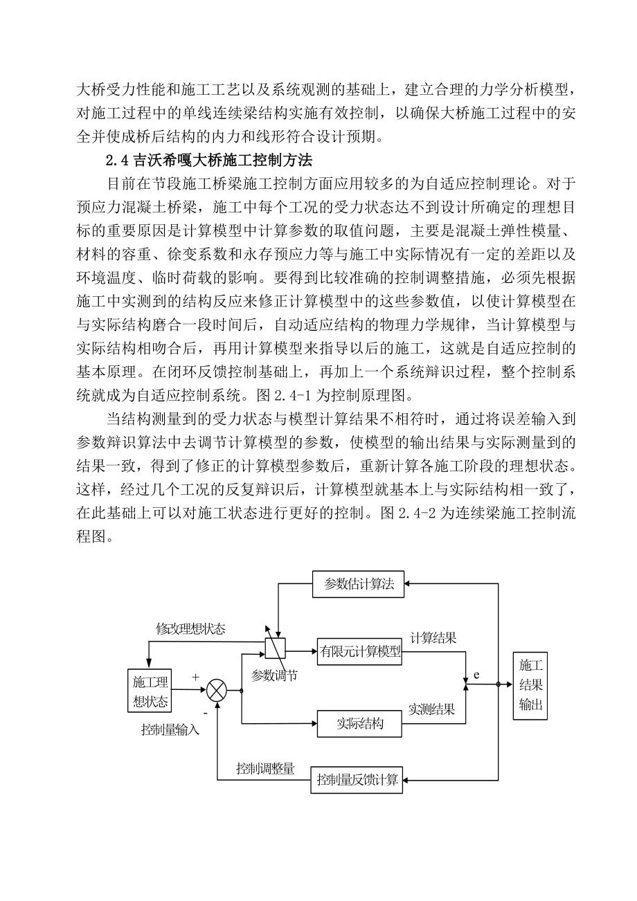 吉沃希嘎大桥40+64+40m单线连续梁施工监控方案.doc_第3页