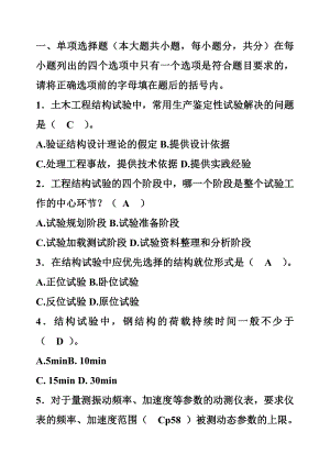 土木工程结构试验与检测试卷.doc