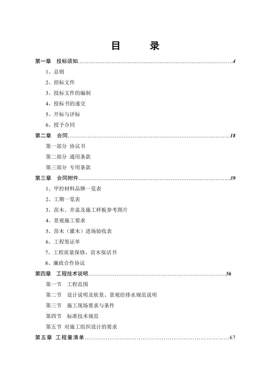 房地产园林景观工程施工招标文件.doc_第3页