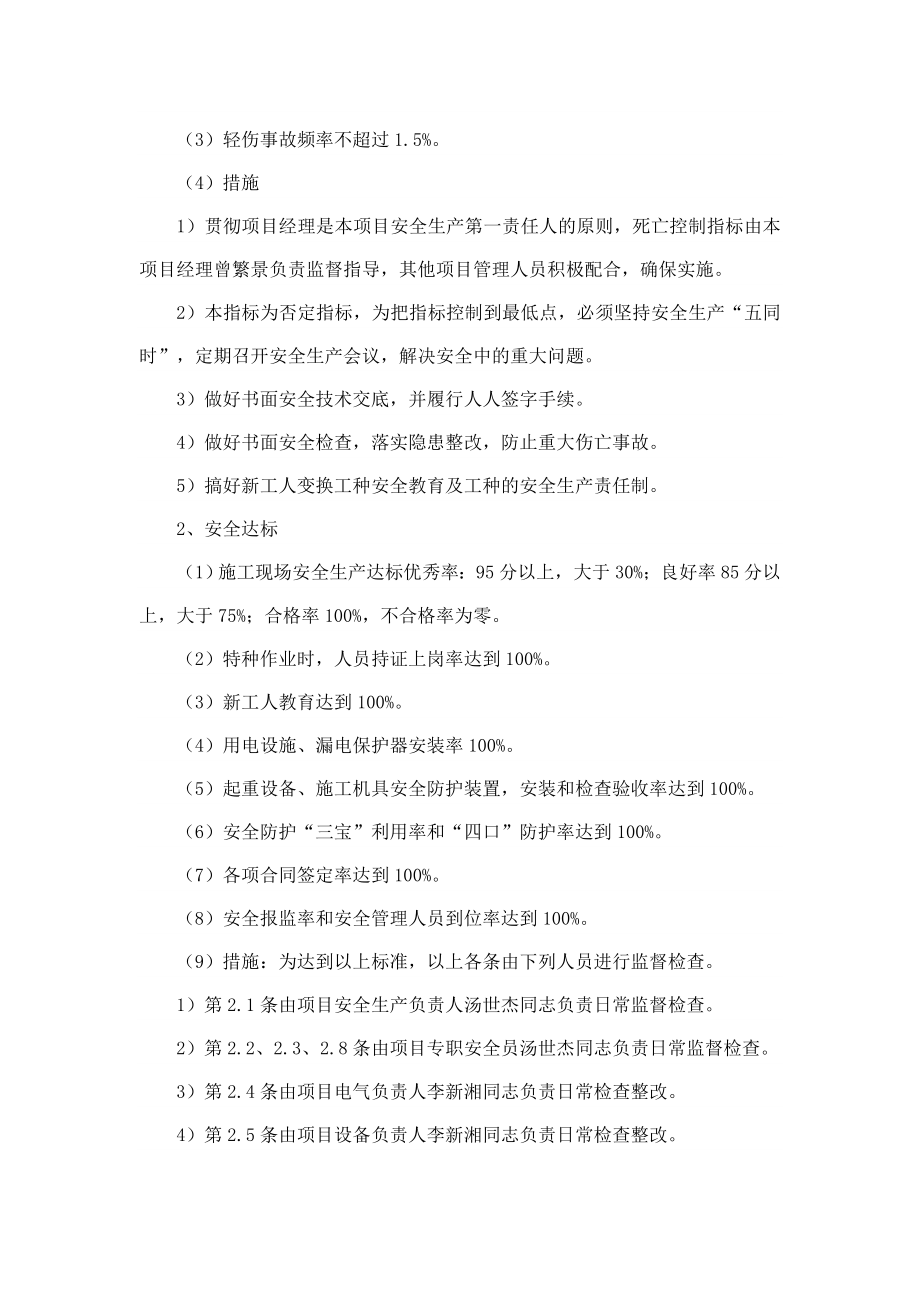 安全生产、文明施工目标管理要求.doc_第3页