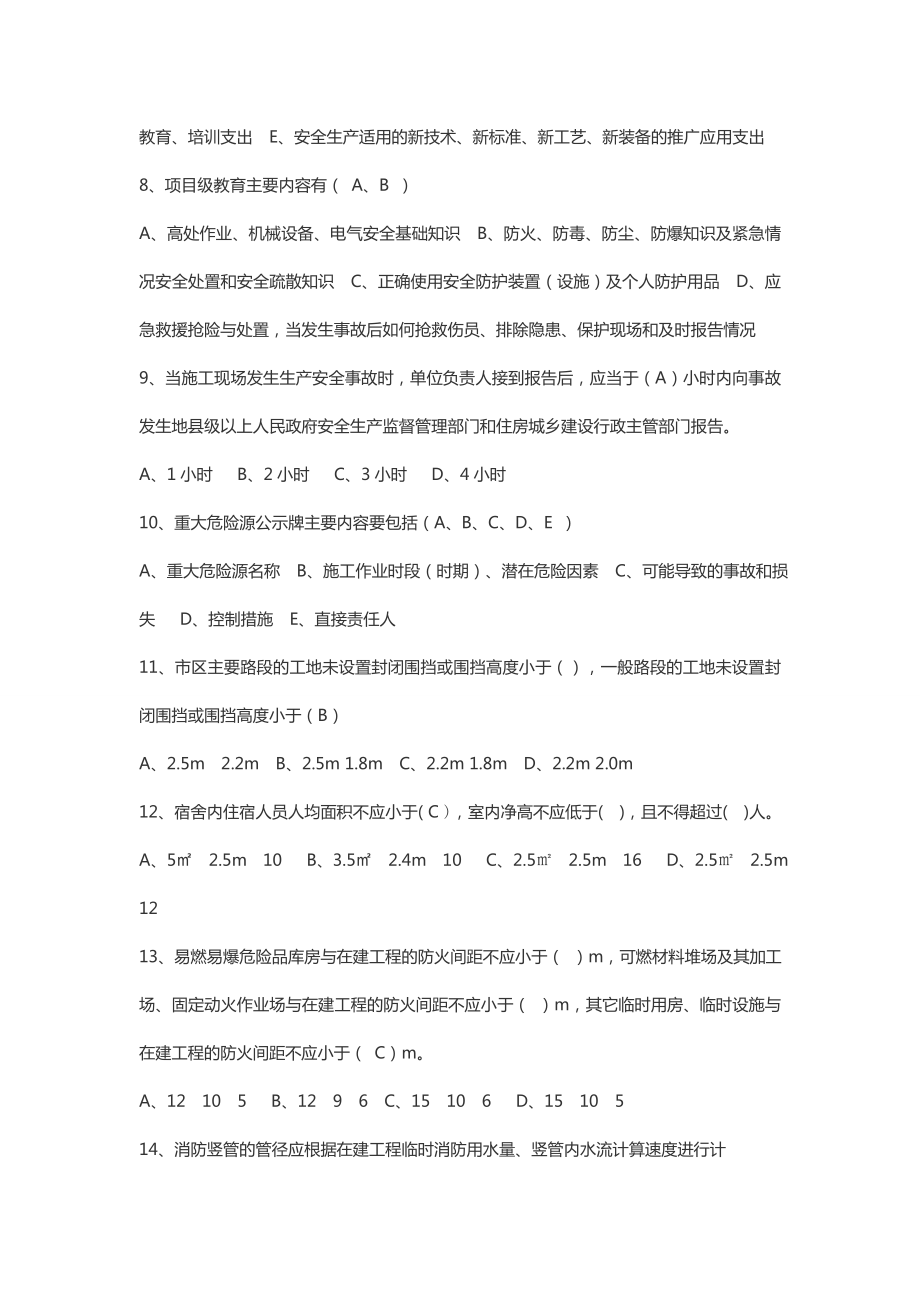 《建筑施工安全检查标准》题库2.doc_第2页