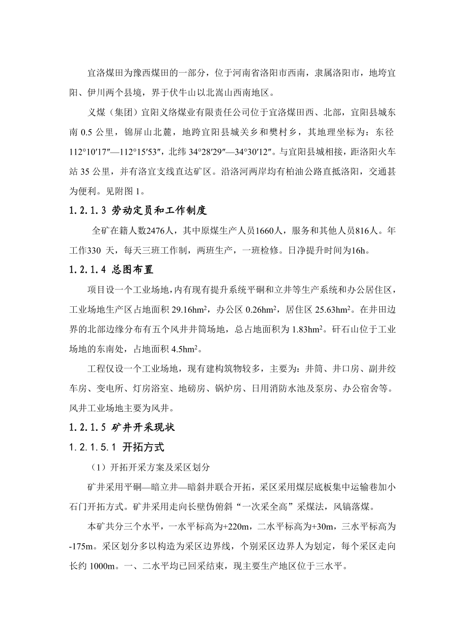 义煤集团宜阳义络煤业有限责任公司提升运输系统改造项目环境影响报告书.doc_第3页