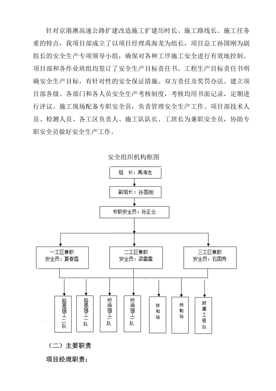 河北省石家庄至磁县（冀豫界）公路改扩建工程保通方案.doc_第2页