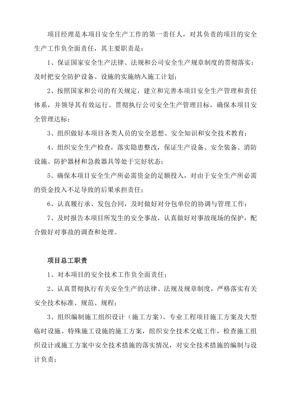 河北省石家庄至磁县（冀豫界）公路改扩建工程保通方案.doc_第3页