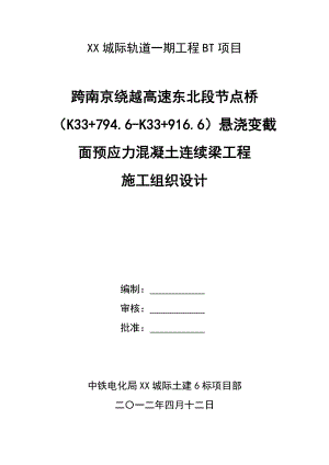 桥梁下部结构施工组织设计2.doc