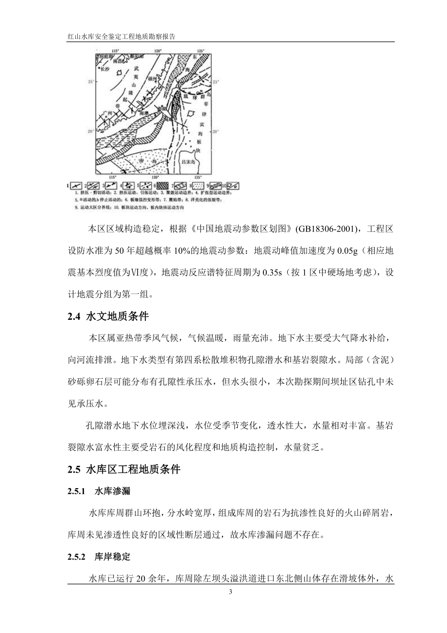 红山水库安全鉴定工程地质勘察报告.doc_第3页