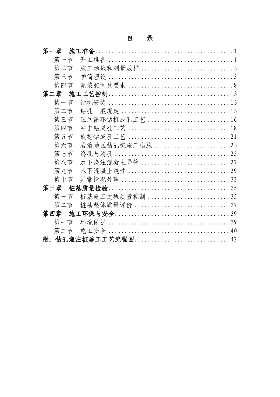 高速公路桥梁桩基施工质量管理实施细则.doc_第2页