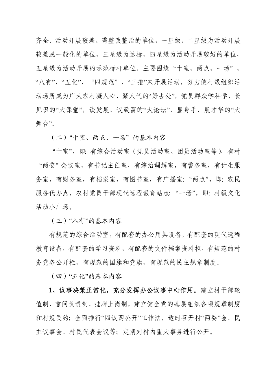 罗平县村级组织活动场所“星级达标”活动.doc_第2页