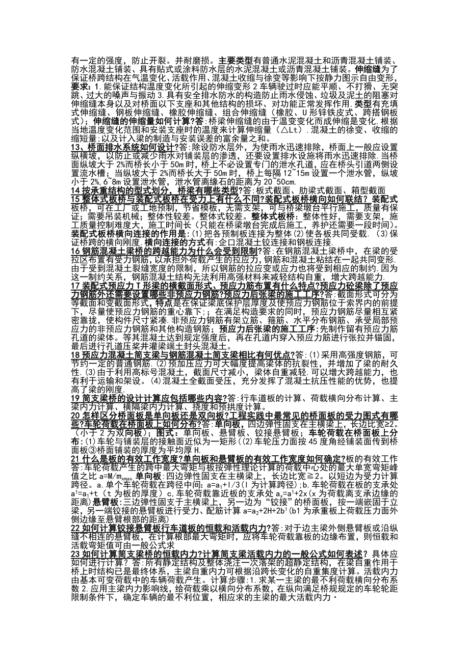 重庆交通大学桥梁工程重点复习资料.doc_第2页