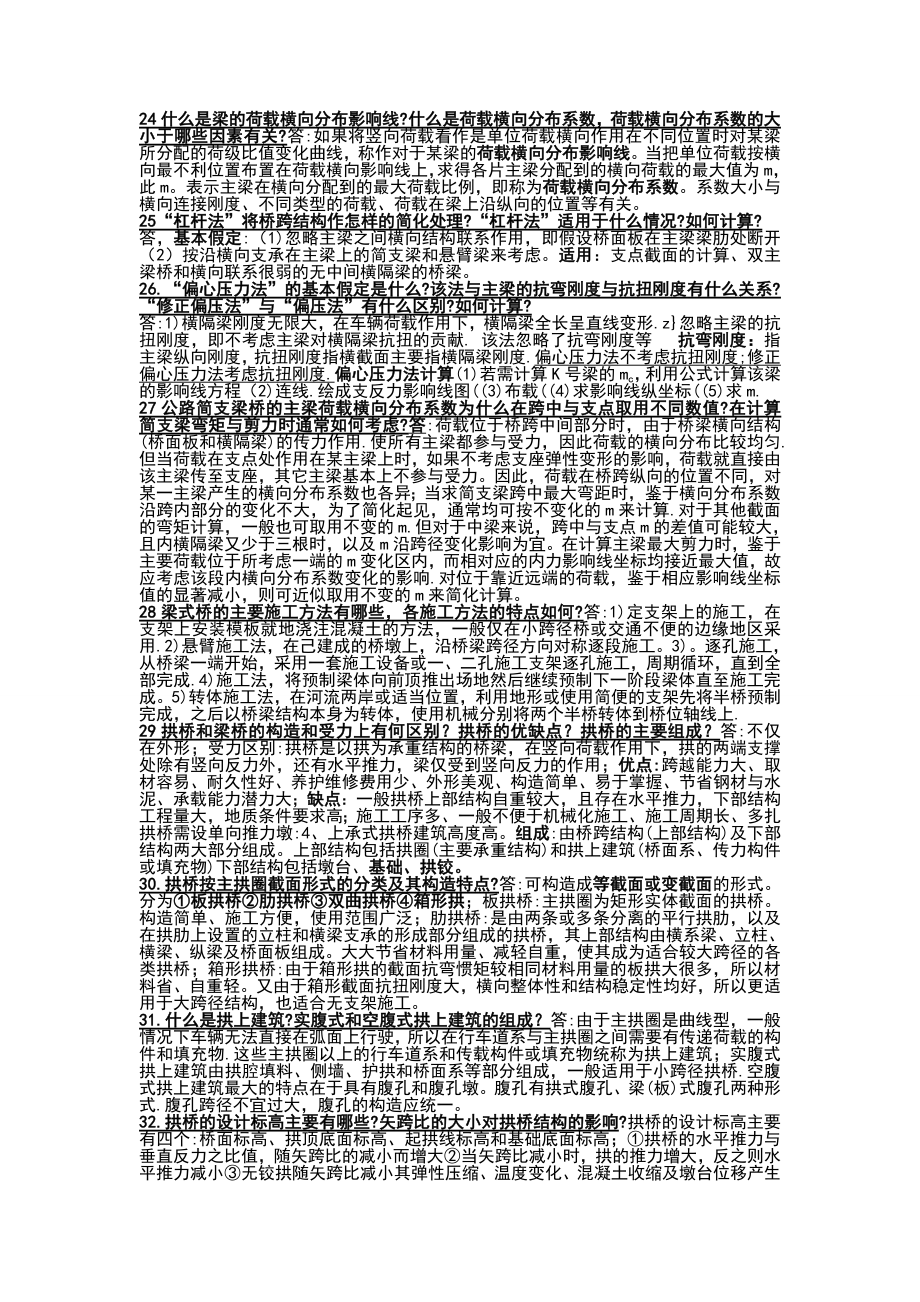 重庆交通大学桥梁工程重点复习资料.doc_第3页