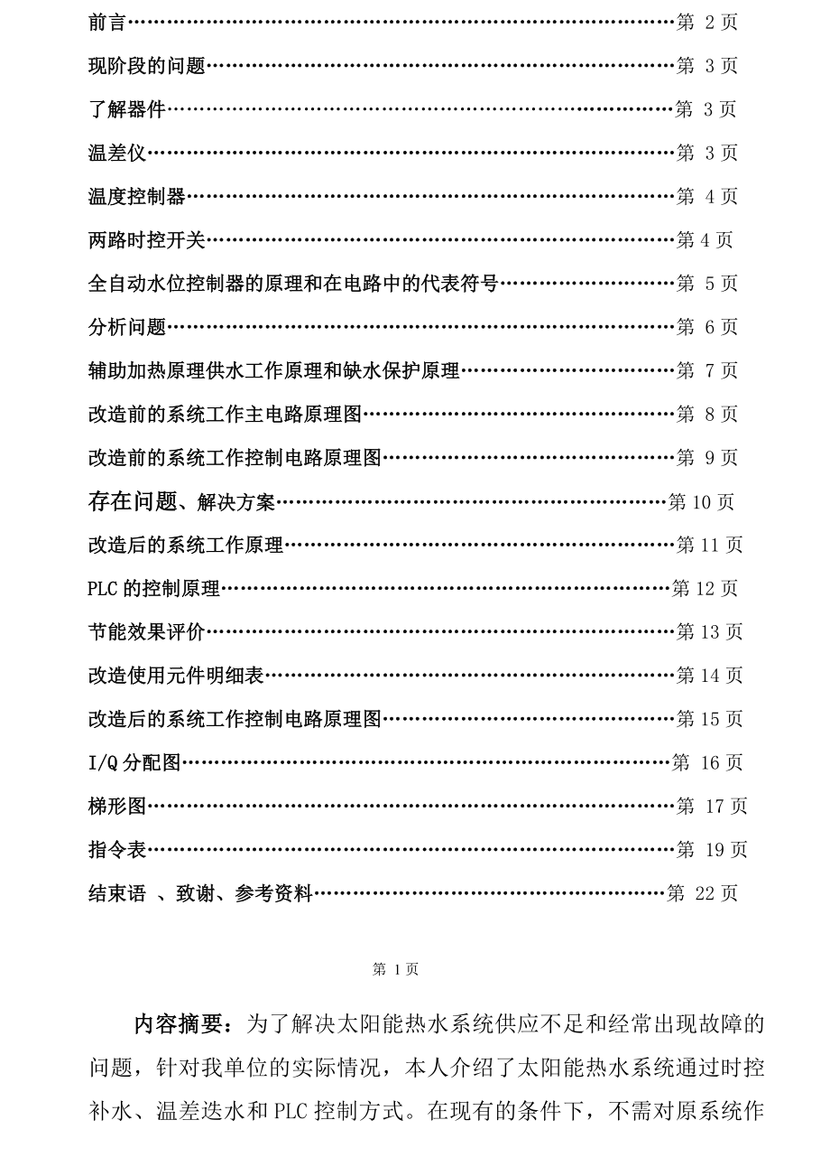 太阳能热水系统结合PLC改造论文.doc_第2页