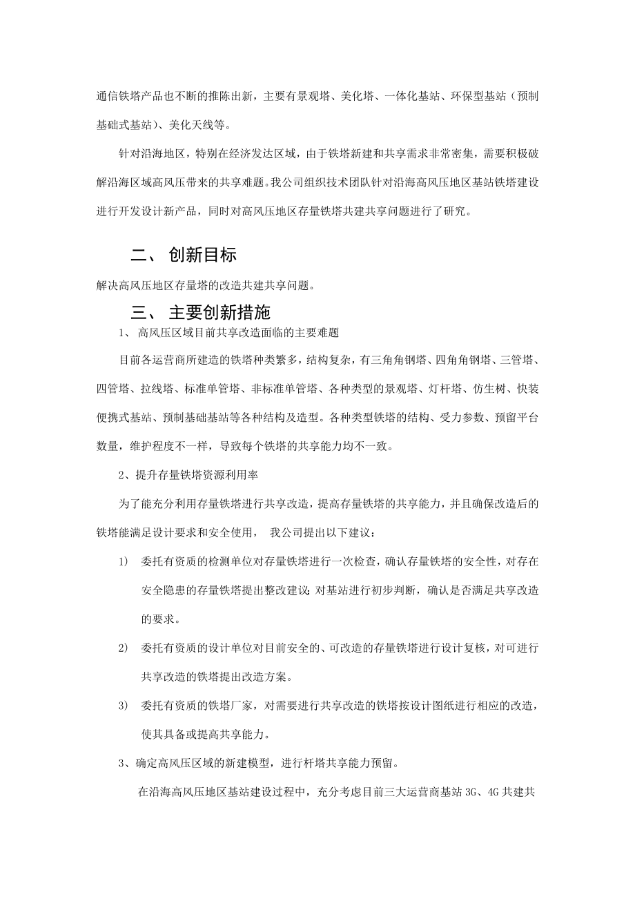 高风压区域共享铁塔改造创新方案.doc_第2页