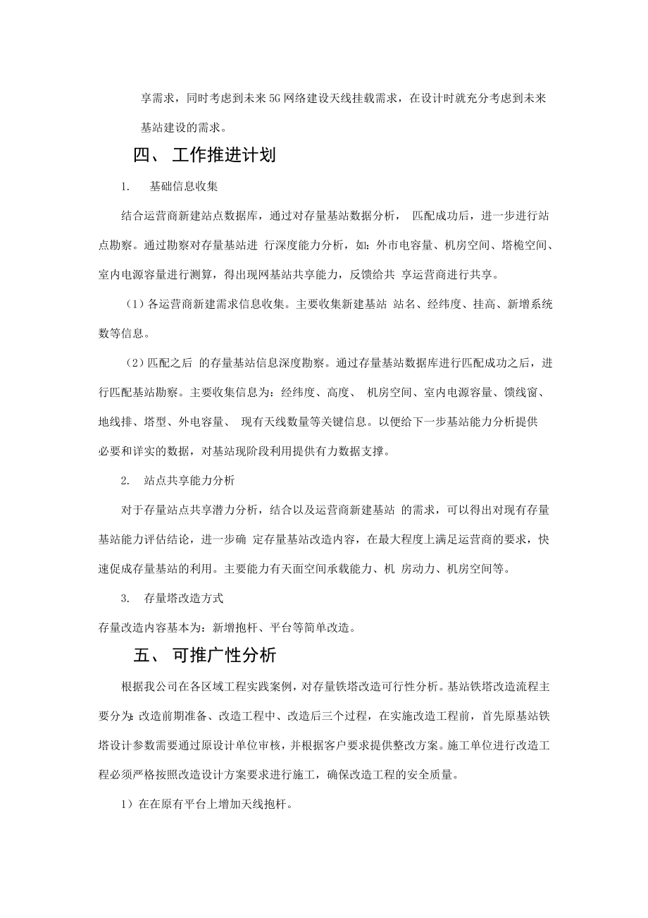 高风压区域共享铁塔改造创新方案.doc_第3页