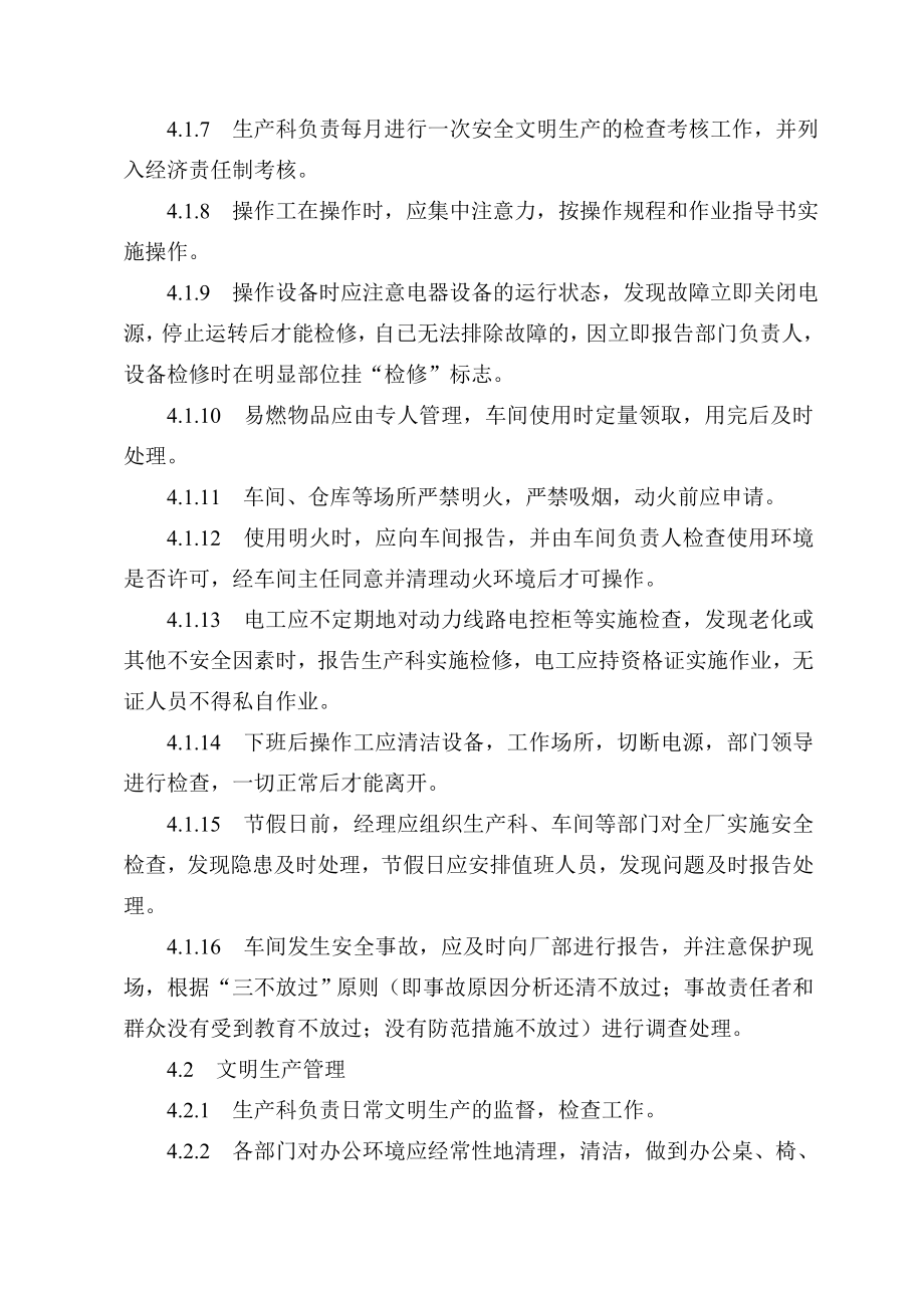 安全文明生产管理制度.doc_第2页