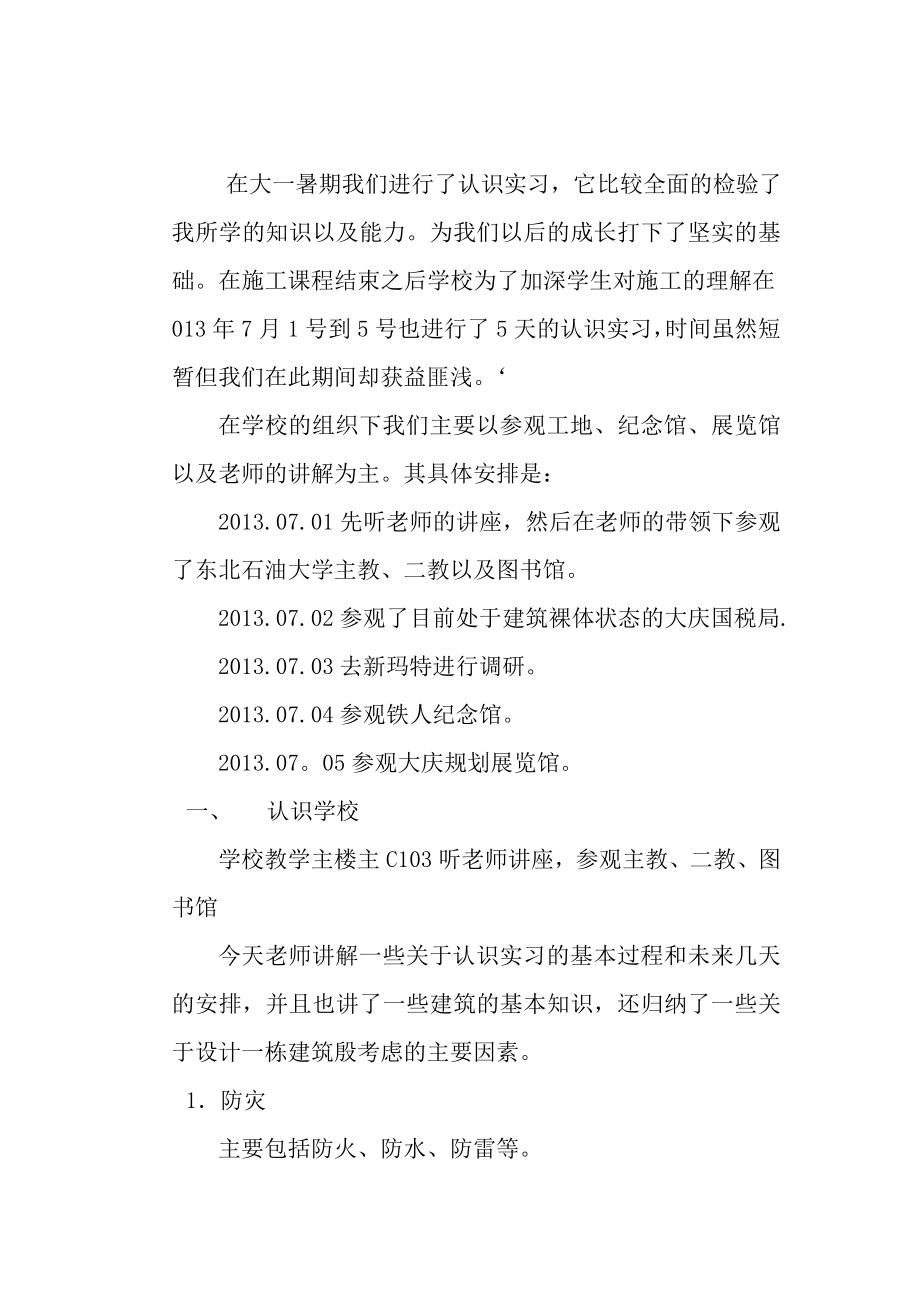 东北石油大学土木工程实习报告.doc_第2页