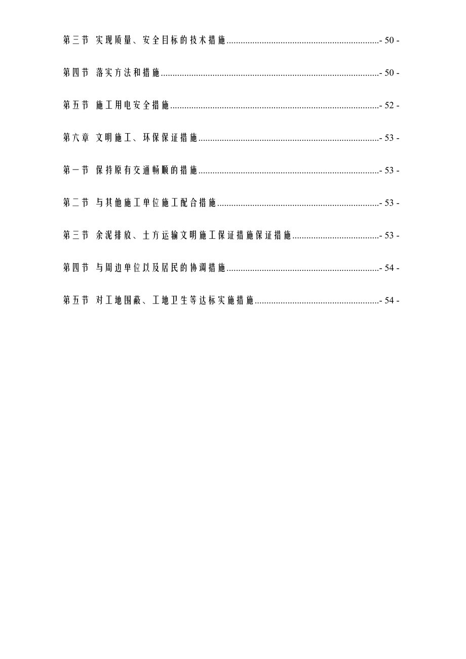 公园景观建改工程施工方案.doc_第3页