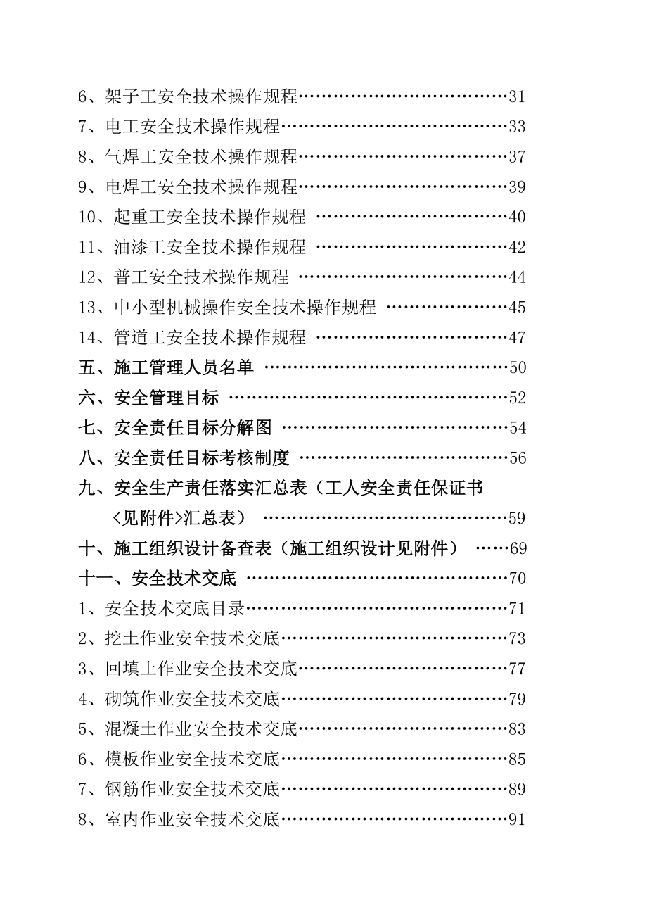 建筑施工安全管理资料目录.doc_第2页