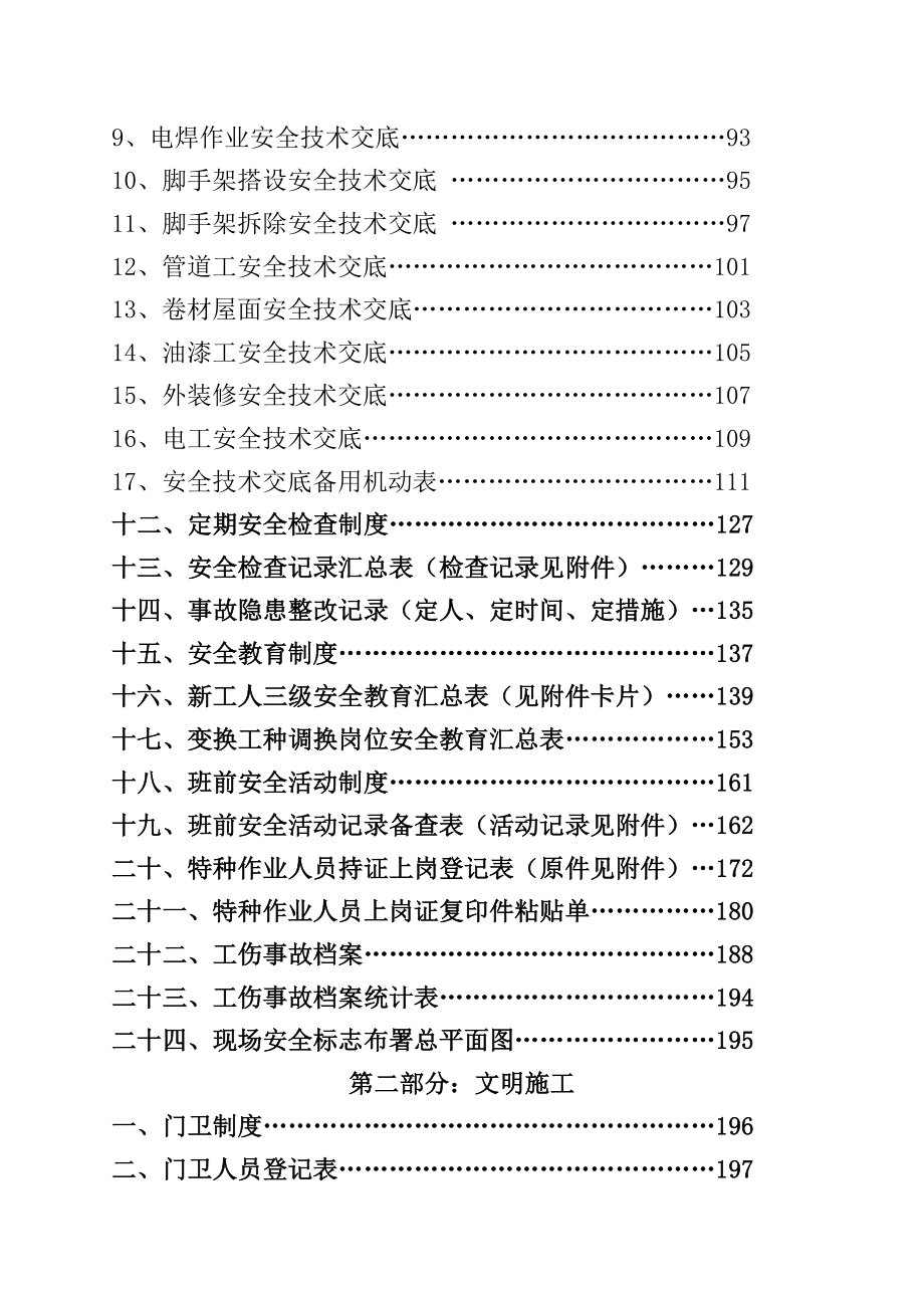 建筑施工安全管理资料目录.doc_第3页