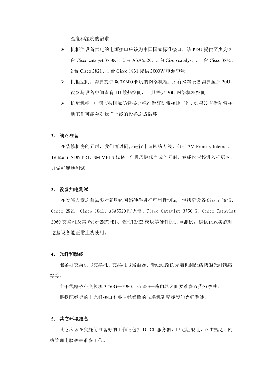 网络改造实施方案.doc_第2页